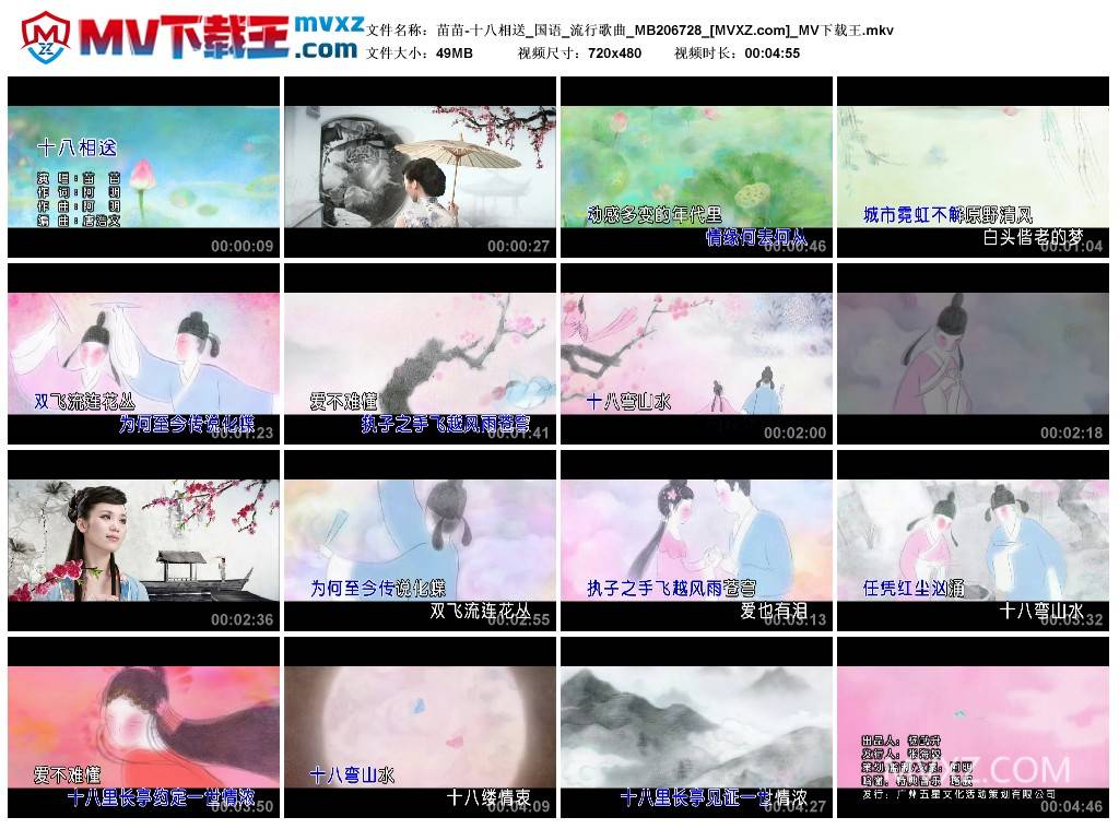 苗苗-十八相送_国语_流行歌曲_MB206728